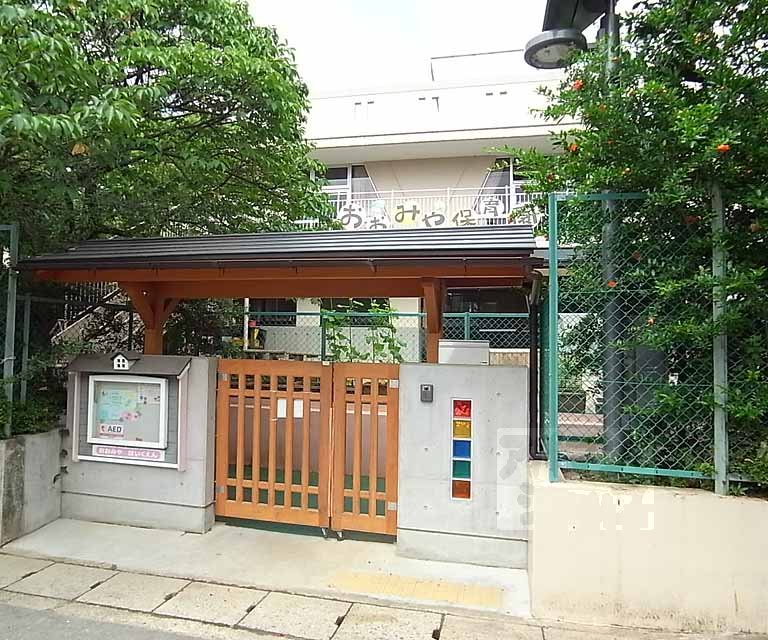 幼稚園・保育園　大宮保育園（幼稚園・保育園）まで550m