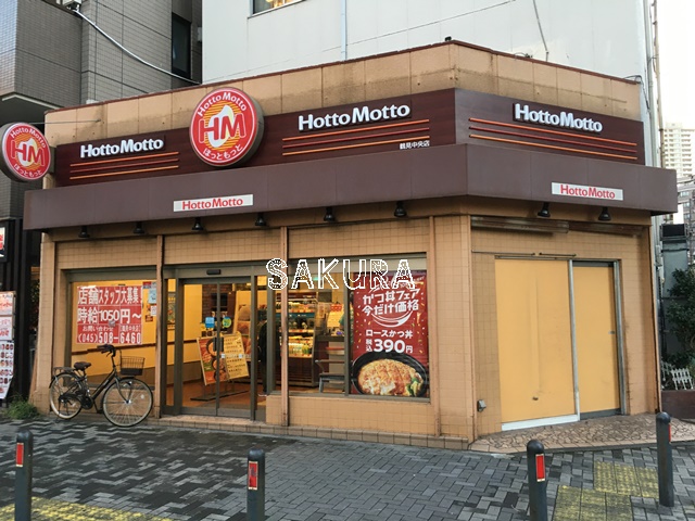 飲食店　ほっともっと 鶴見中央店（飲食店）まで321m