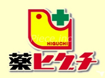ドラックストア　ファミリーマート＋薬ヒグチ京橋店（ドラッグストア）まで63m