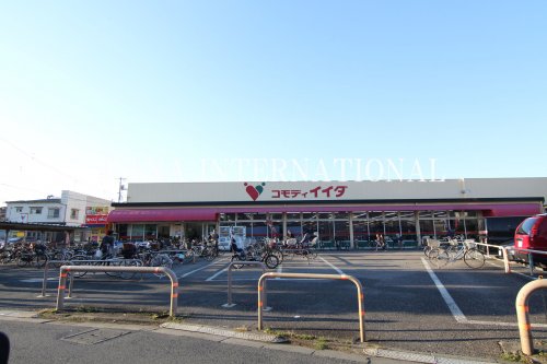 スーパー　コモディイイダ（スーパー）まで805m