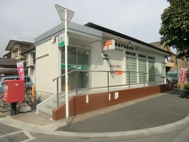 郵便局　新松戸南郵便局（郵便局）まで505m