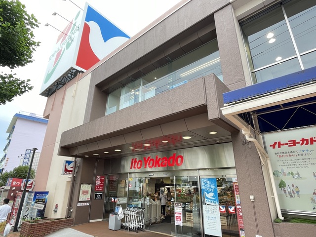 スーパー　イトーヨーカドー洋光台店（スーパー）まで928m