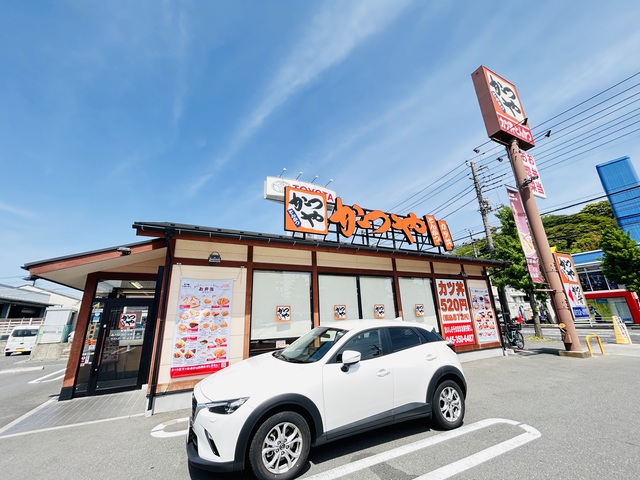 飲食店　かつや横浜日野店（飲食店）まで862m