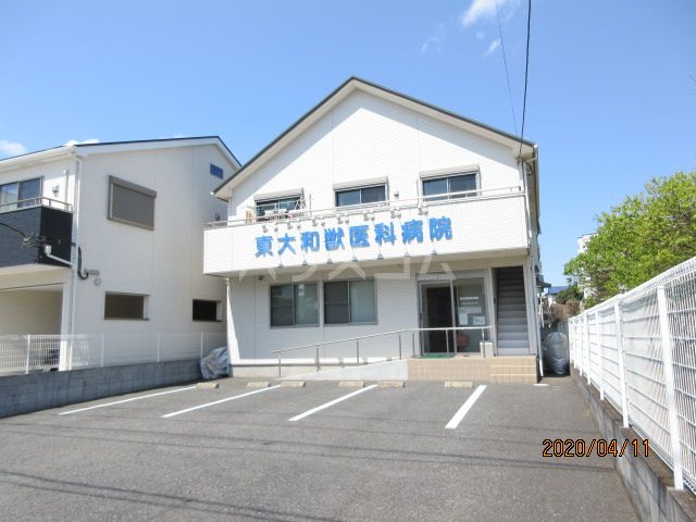 病院　東大和獣医科病院（病院）まで1122m