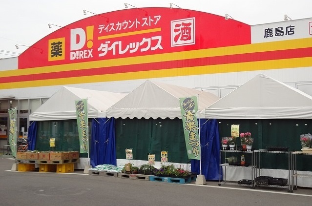 その他　ダイレックス鹿島店（その他）まで500m