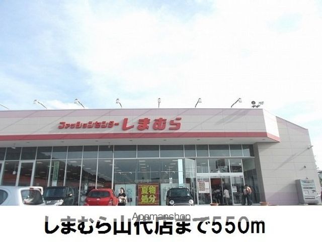 ショッピングセンター　しまむら山代店（ショッピングセンター）まで550m
