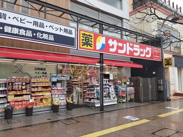ドラックストア　サンドラッグ 仙川駅前店（ドラッグストア）まで481m