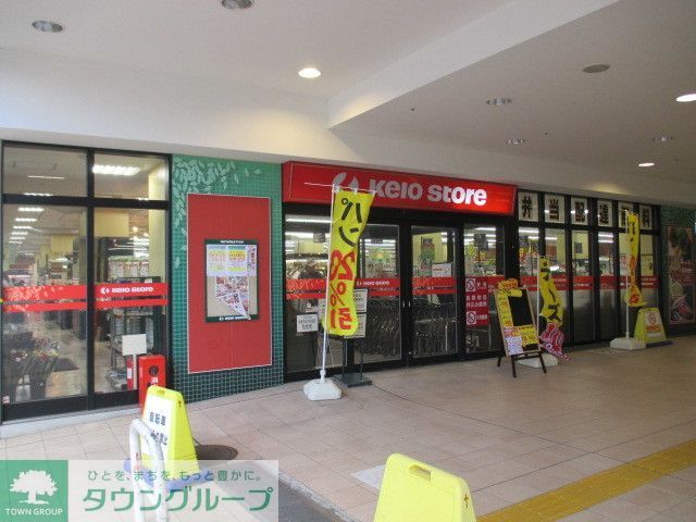 コンビニ　京王ストア北野店（コンビニ）まで590m
