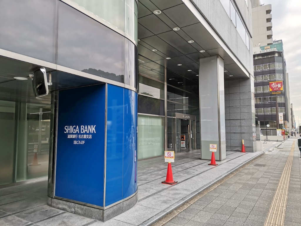 銀行　滋賀銀行名古屋支店（銀行）まで388m