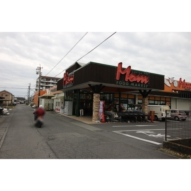 スーパー　フードマーケットマム高松店（スーパー）まで1300m