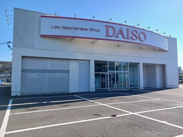 その他　DAISO様（その他）まで590m