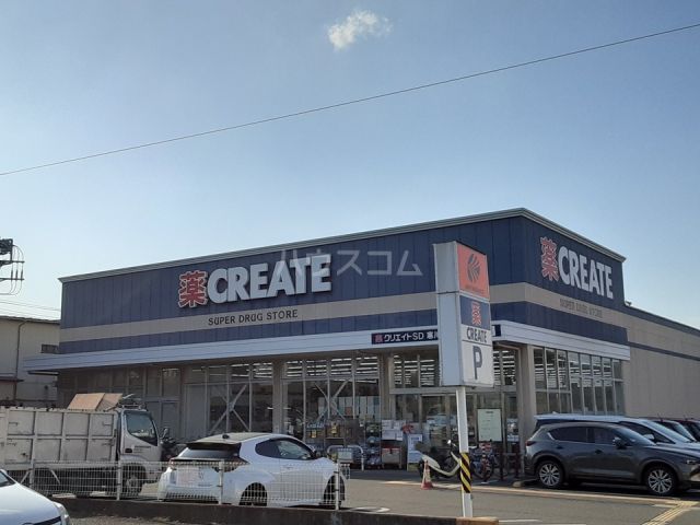 ドラックストア　クリエイトS・D 寒川小谷店（ドラッグストア）まで612m
