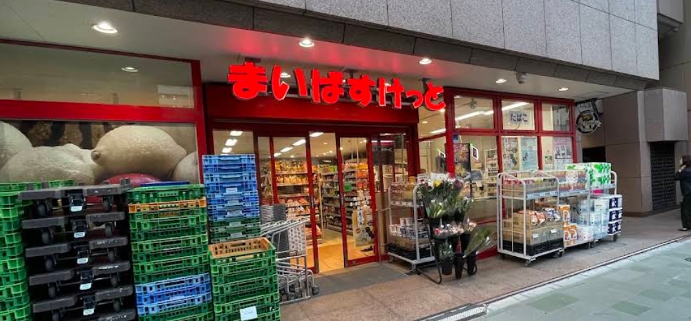 スーパー　まいばすけっと築地2丁目店（スーパー）まで393m