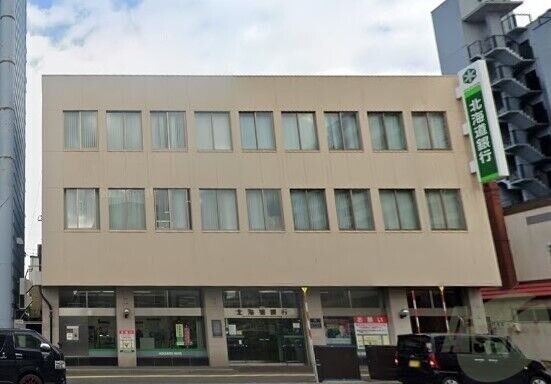 銀行　北海道銀行豊平支店（銀行）まで543m