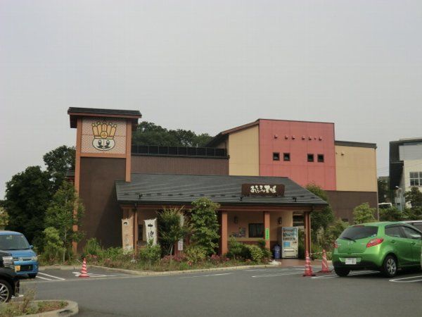 その他　おふろの王様 多摩百草店（その他）まで1406m