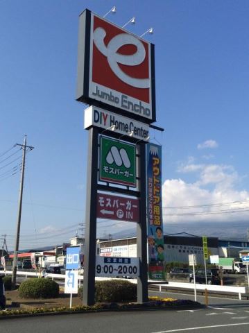 ホームセンター　ジャンボエンチョー（ホームセンター）まで1300m