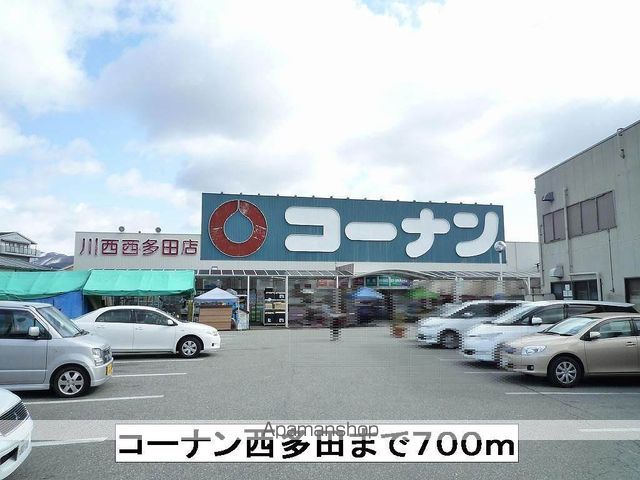 ホームセンター　コーナン西多田（ホームセンター）まで700m