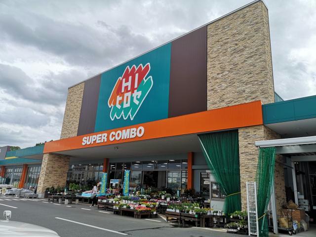 ホームセンター　HIヒロセSUPER　COMBO大在店（ホームセンター）まで2199m