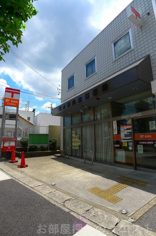 郵便局　名古屋焼山郵便局（郵便局）まで486m