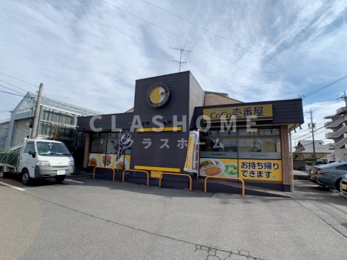 飲食店　カレーハウスCoCo壱番屋 西尾寄住店（飲食店）まで259m