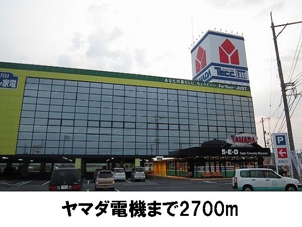 洗面設備　ヤマダ電機まで2700m