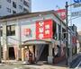 飲食店　安楽亭生麦店（飲食店）まで1072m