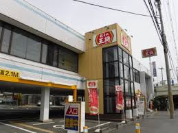 飲食店　餃子の王将 国道高槻店（飲食店）まで481m