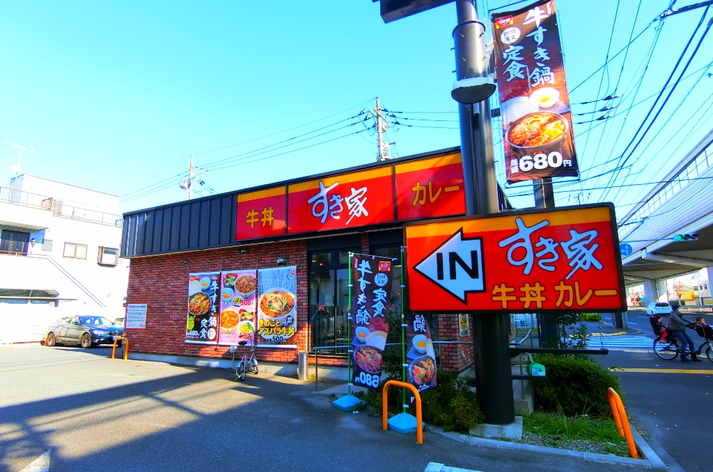 その他　すき家（その他）まで173m
