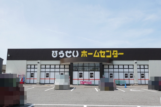 ホームセンター　ひらせいホームセンター新崎店（ホームセンター）まで950m