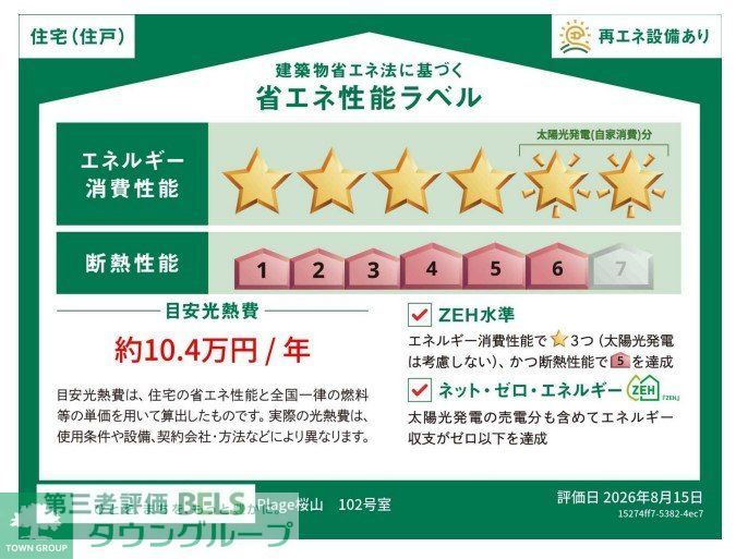 桜山6丁目メゾンのその他写真