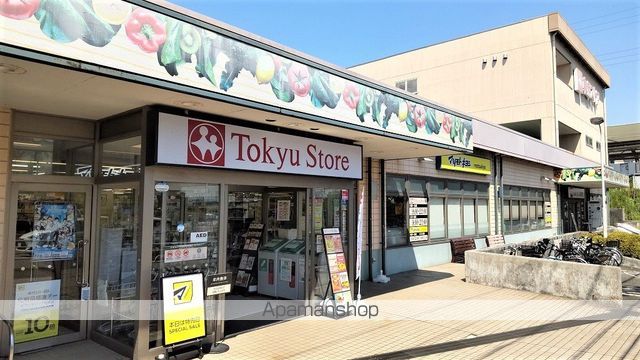 スーパー　東急ストア（スーパー）まで850m