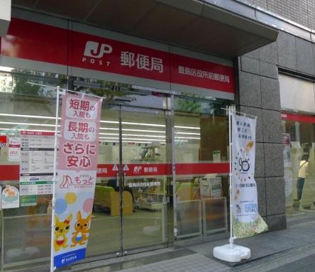 郵便局　豊島区役所前郵便局（郵便局）まで137m