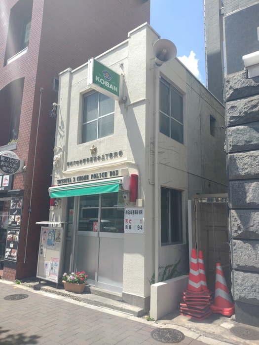 警察署・交番　四谷三丁目交番（警察署・交番）まで450m