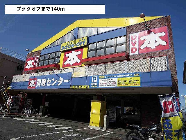 その他　ブックオフ（その他）まで140m