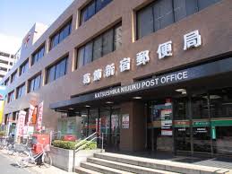 郵便局　葛飾新宿郵便局（郵便局）まで471m