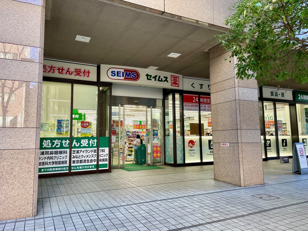 ドラックストア　ドラッグセイムス芝浦海岸通店（ドラッグストア）まで479m
