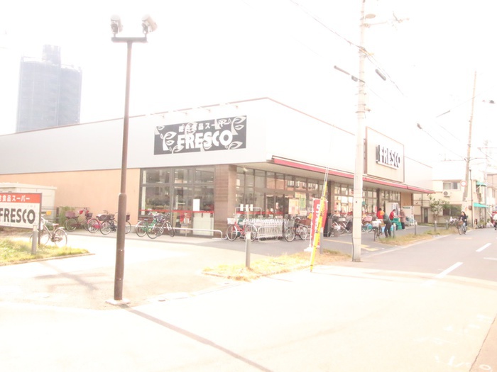 スーパー　フレスコ 駒川店（スーパー）まで260m
