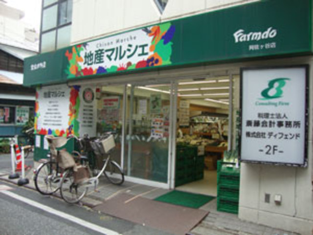 スーパー　地産マルシェ阿佐ヶ谷店（スーパー）まで617m