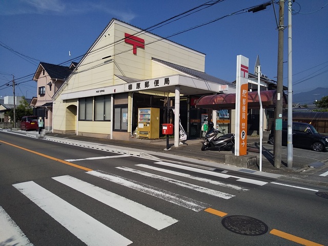 郵便局　柳原郵便局（郵便局）まで1198m