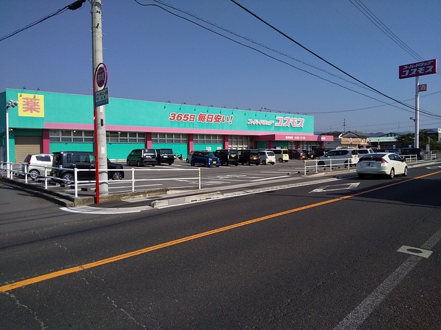 ドラックストア　ディスカウントドラッグ　コスモス　北条店（ドラッグストア）まで119m