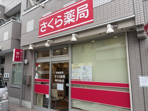 ドラックストア　さくら薬局（ドラッグストア）まで534m