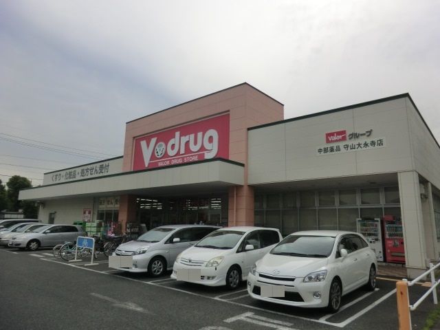 ドラックストア　V・drug守山大永寺店（ドラッグストア）まで812m