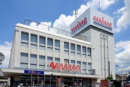 スーパー　東武ストア初石マイン（スーパー）まで310m