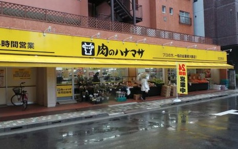 スーパー　肉のハナマサ浅草橋店（スーパー）まで432m