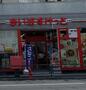 スーパー　まいばすけっと 東品川3丁目店（スーパー）まで1120m
