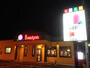 その他　バーミヤン 甲府下飯田店（その他）まで701m