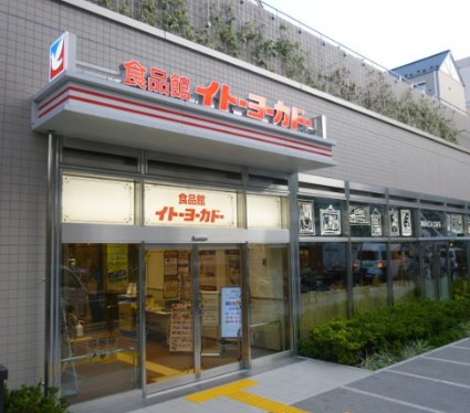 スーパー　イトーヨーカドー食品館新宿富久店（スーパー）まで431m