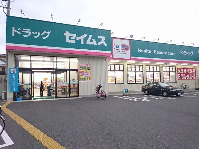 ドラックストア　ドラッグセイムス高知福井店（ドラッグストア）まで183m