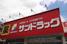 ドラックストア　サンドラッグ利府野中店（ドラッグストア）まで739m