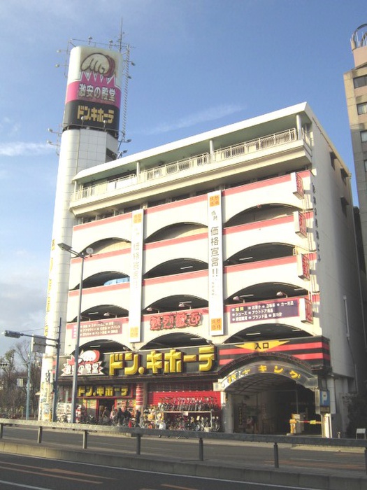 ホームセンター　ドン・キホーテ桜ノ宮店（ホームセンター）まで650m